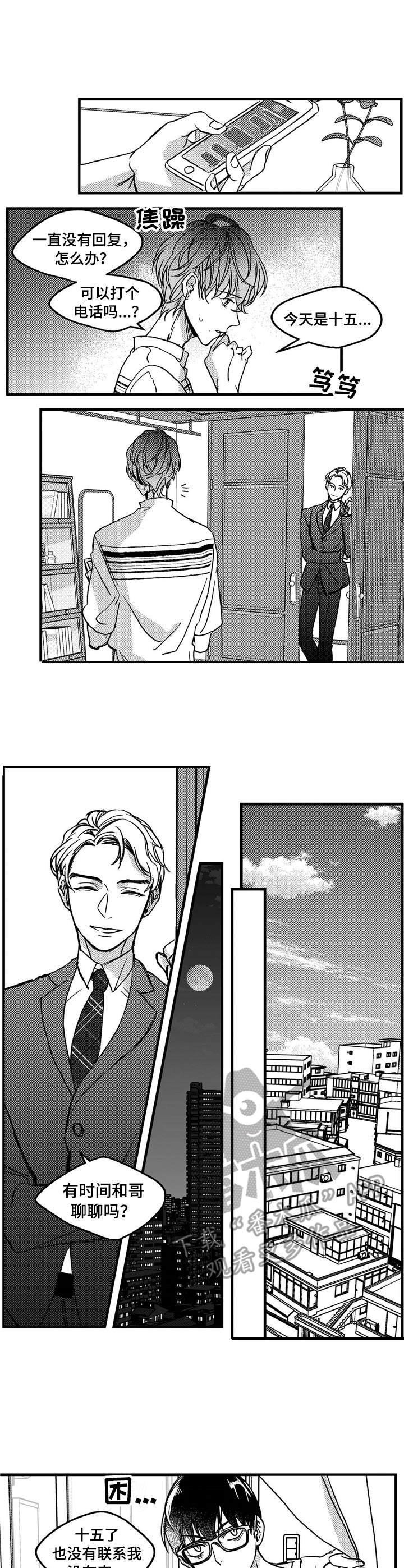 《狼与糖果》第8章警告 第5页