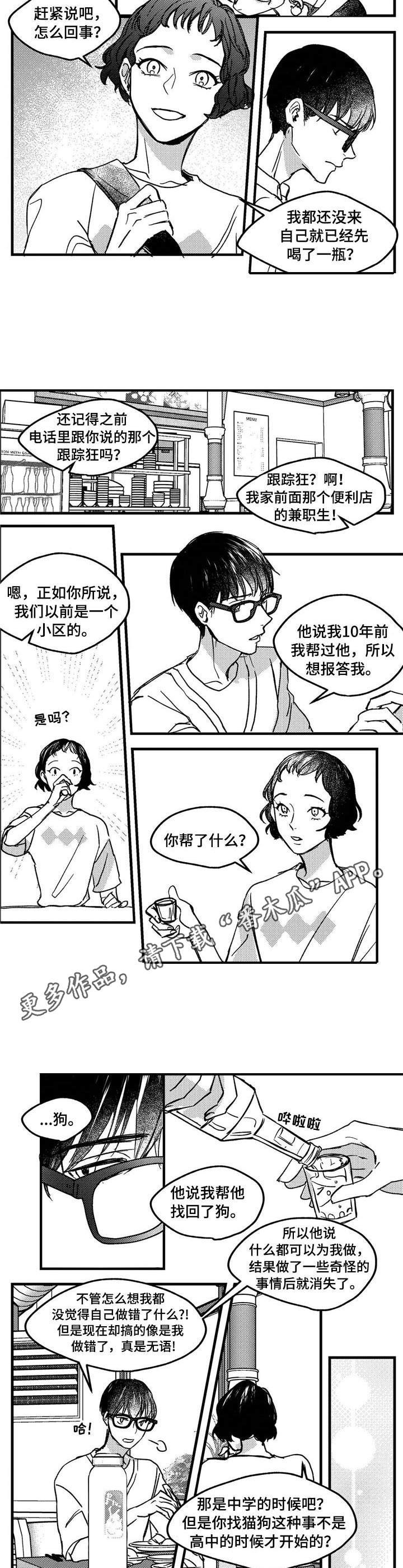 《狼与糖果》第8章警告 第7页