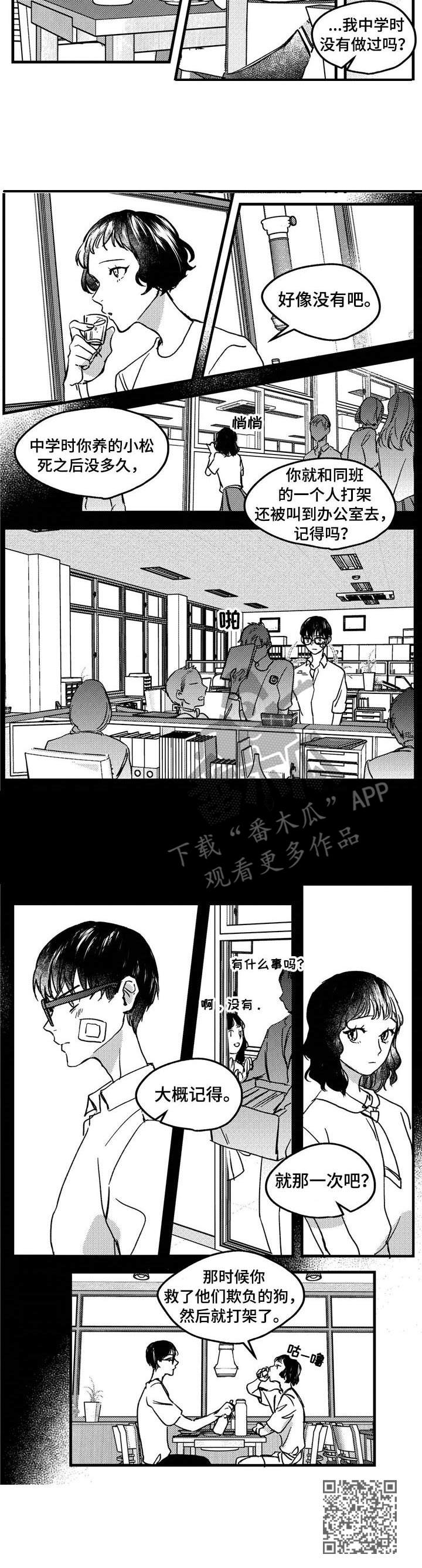 《狼与糖果》第8章警告 第8页