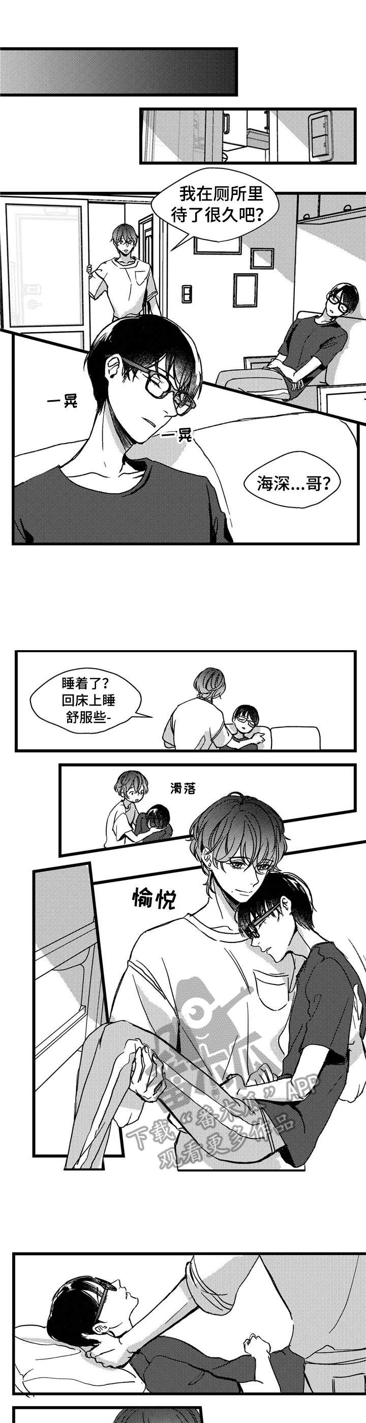 《狼与糖果》第6章借酒消愁 第3页