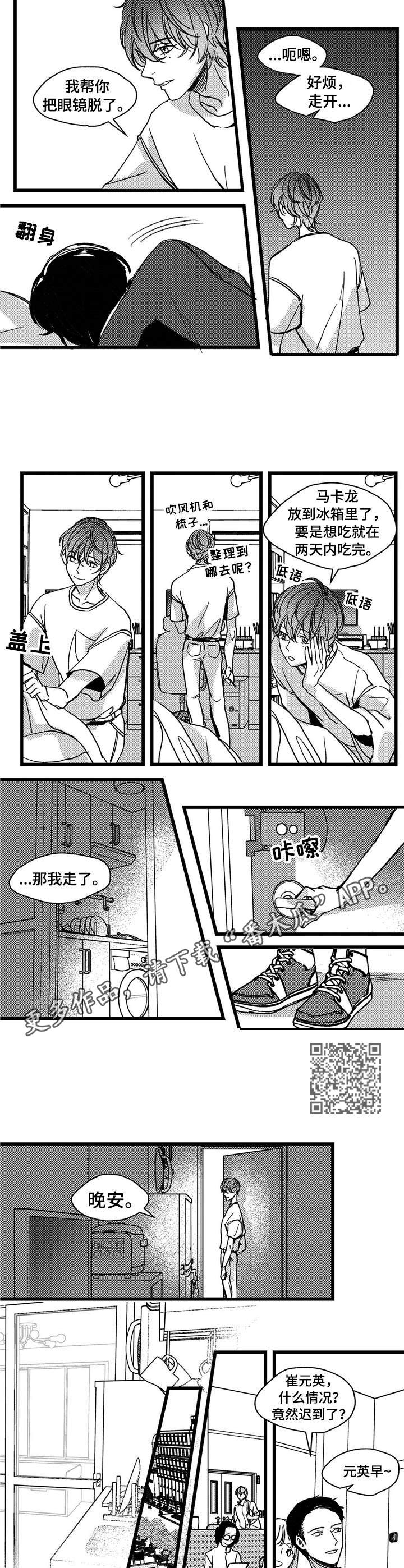 《狼与糖果》第6章借酒消愁 第4页