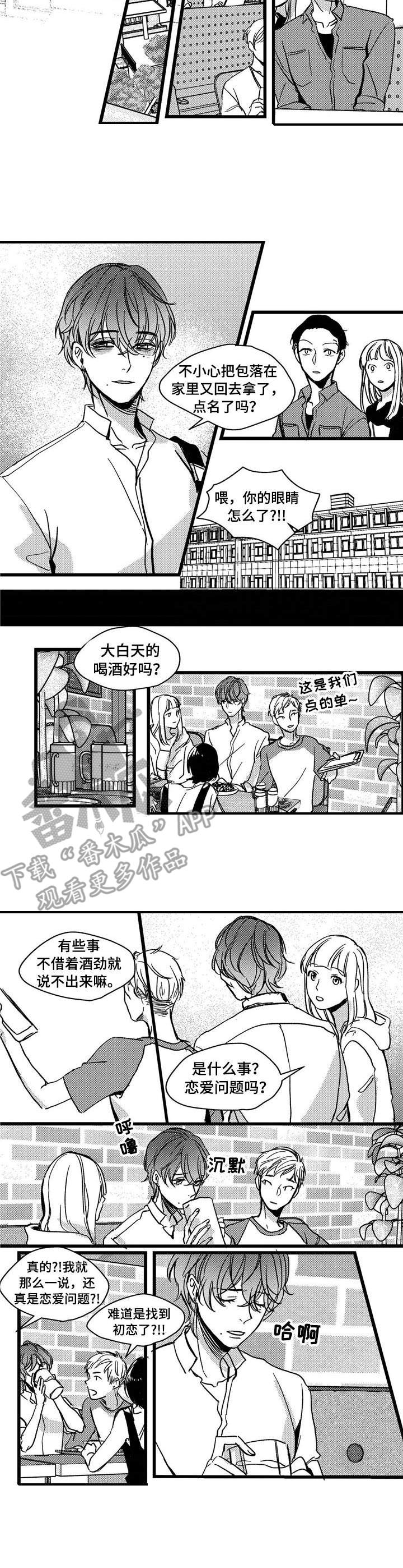 《狼与糖果》第6章借酒消愁 第5页