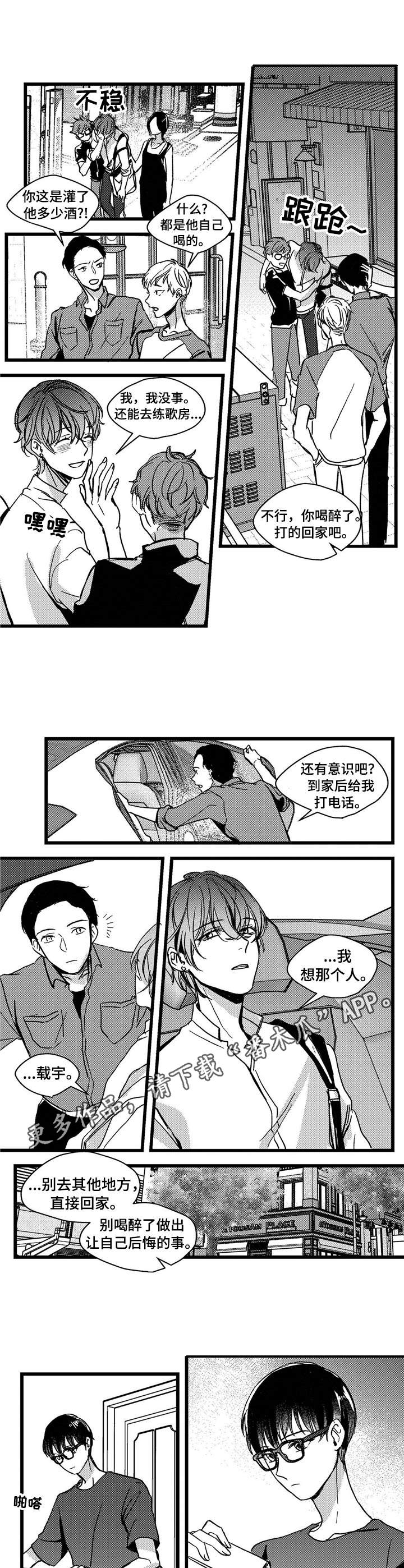 《狼与糖果》第6章借酒消愁 第7页