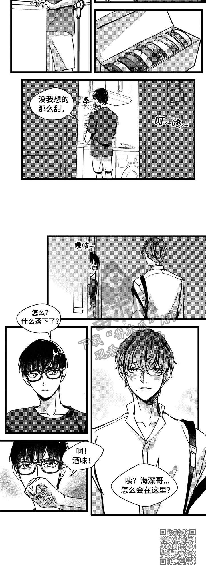 《狼与糖果》第6章借酒消愁 第8页