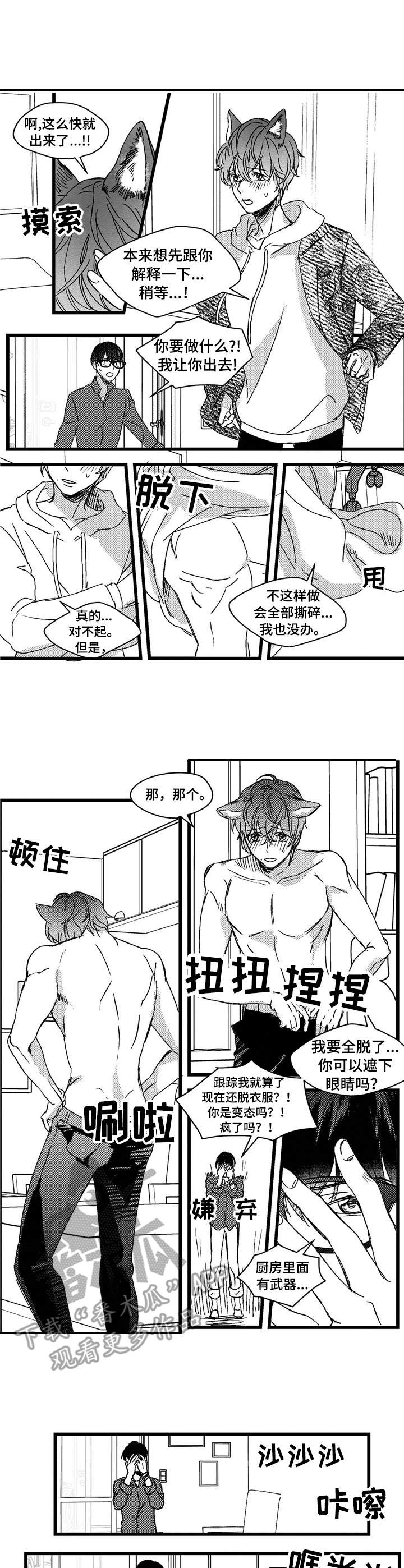 《狼与糖果》第4章狼人 第1页