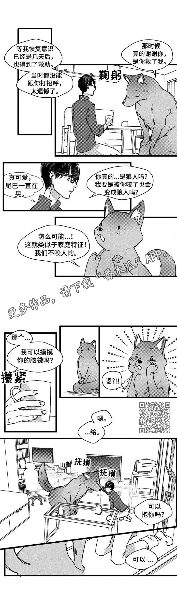 《狼与糖果》第4章狼人 第4页