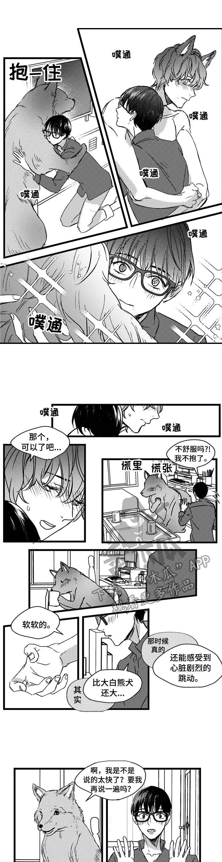 《狼与糖果》第4章狼人 第5页