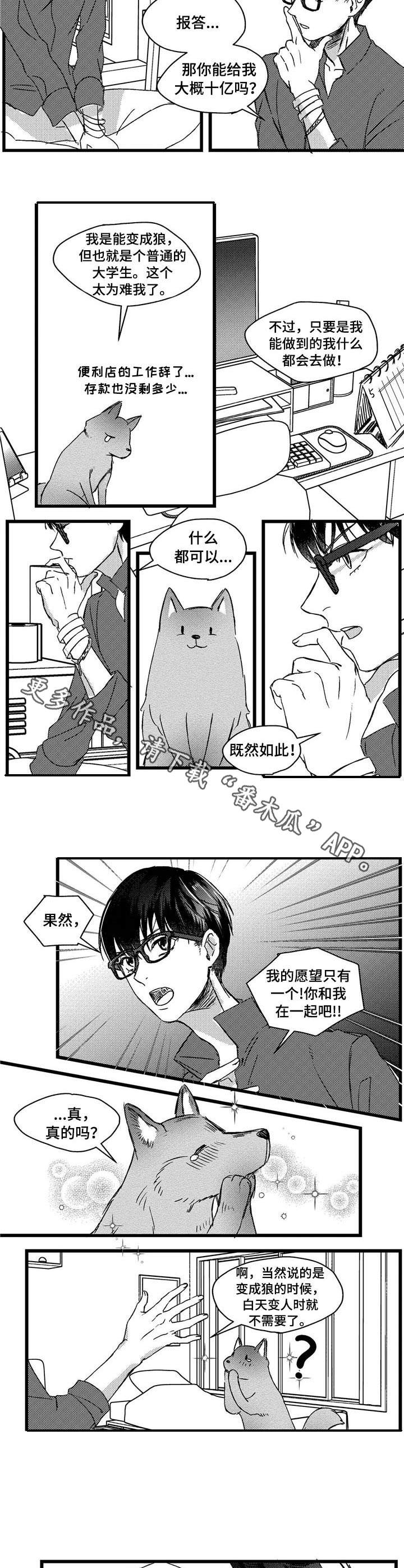 《狼与糖果》第4章狼人 第7页
