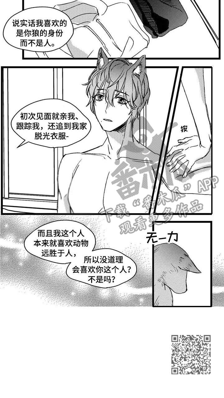 《狼与糖果》第4章狼人 第8页