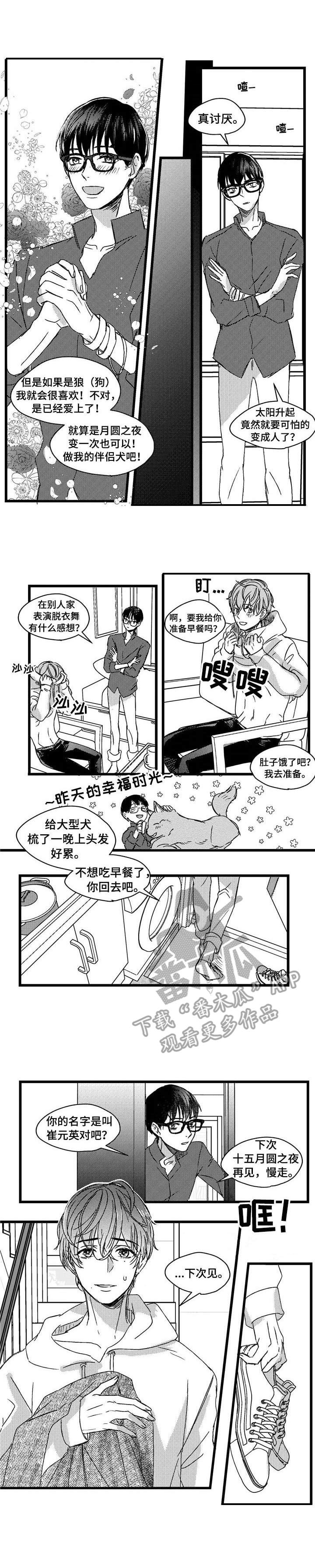 《狼与糖果》第5章洗一洗 第1页