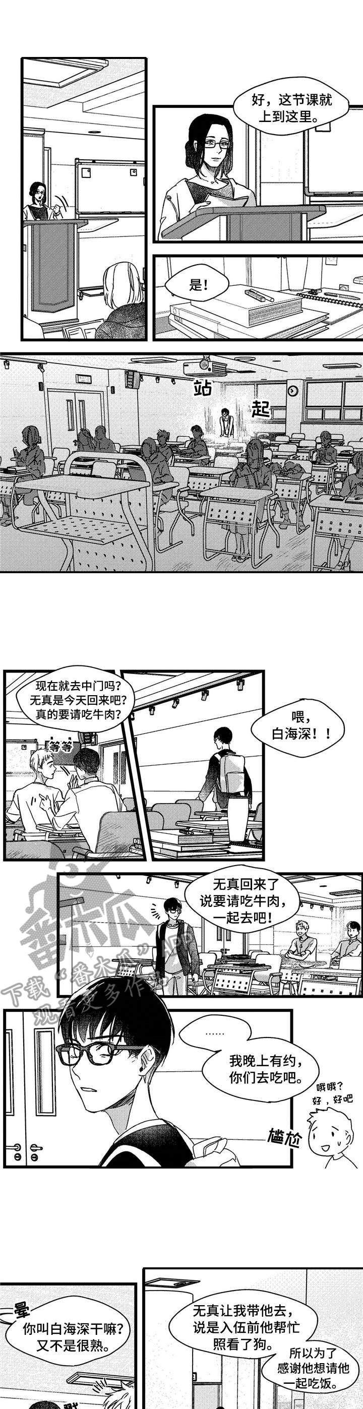 《狼与糖果》第5章洗一洗 第2页