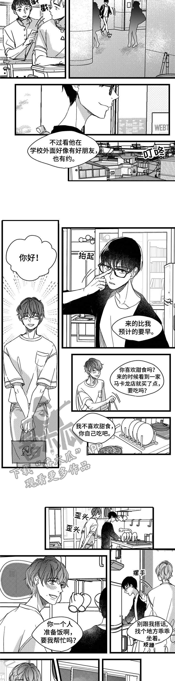 《狼与糖果》第5章洗一洗 第3页
