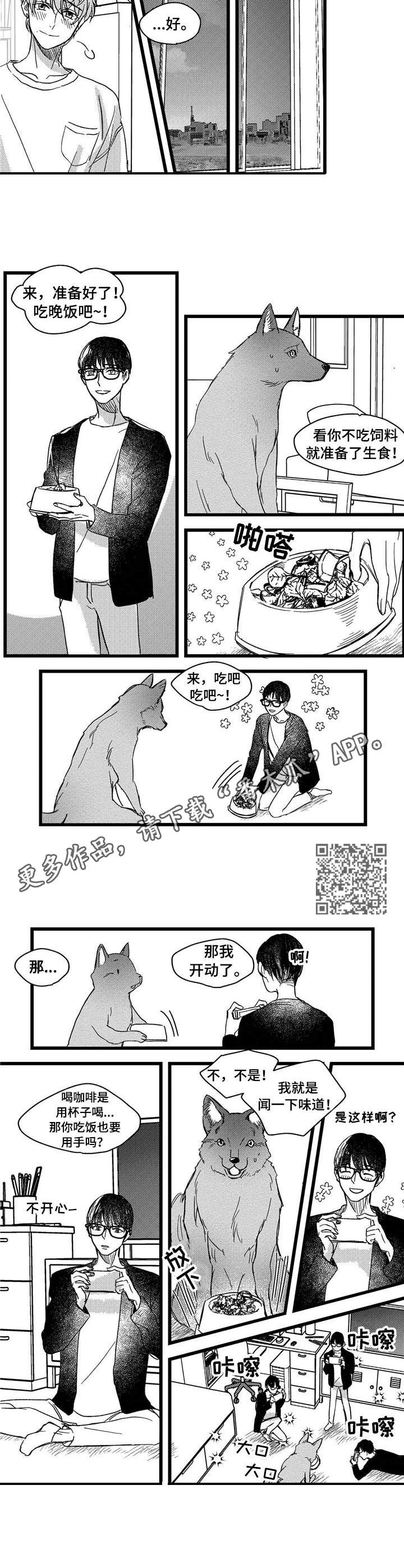 《狼与糖果》第5章洗一洗 第4页