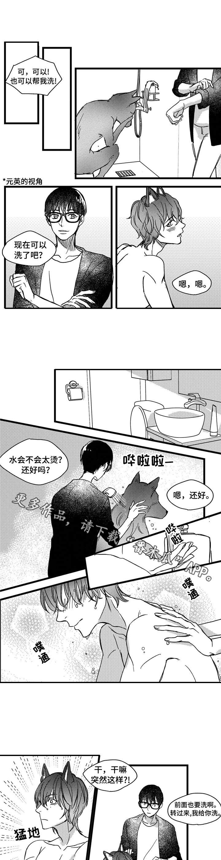 《狼与糖果》第5章洗一洗 第6页