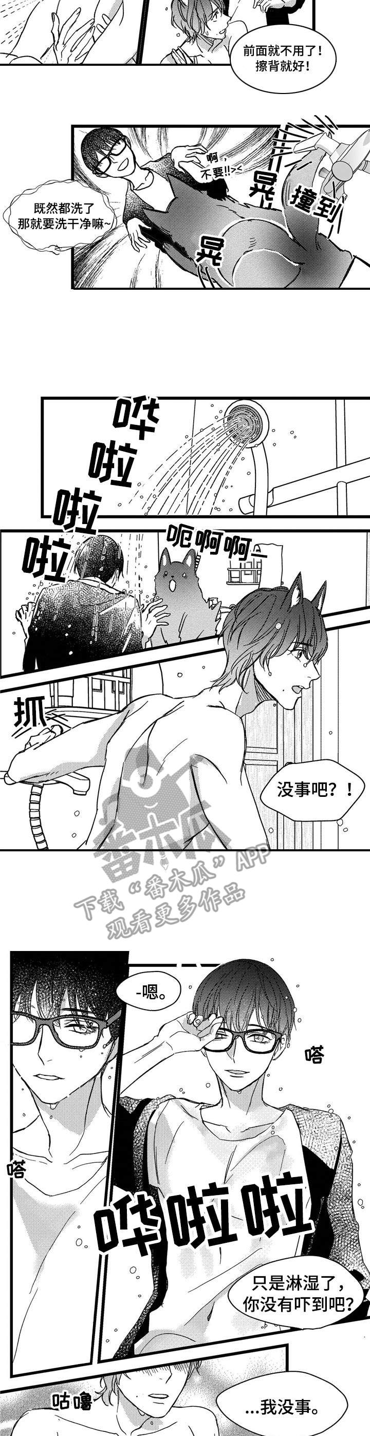 《狼与糖果》第5章洗一洗 第7页