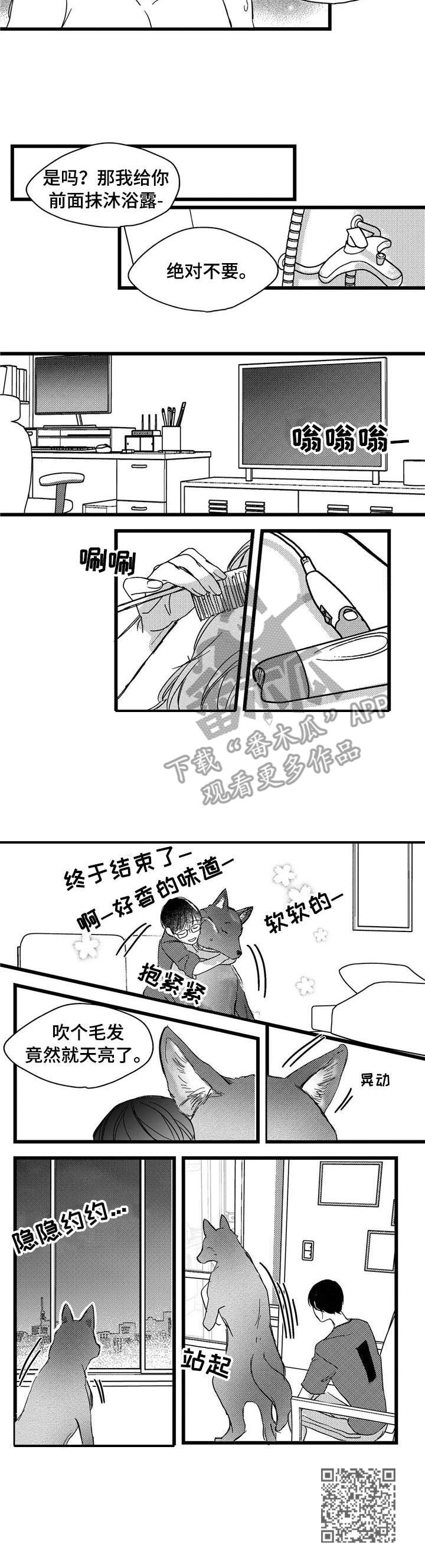《狼与糖果》第5章洗一洗 第8页