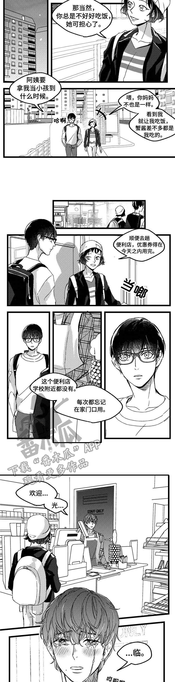 《狼与糖果》第2章举止怪异 第3页