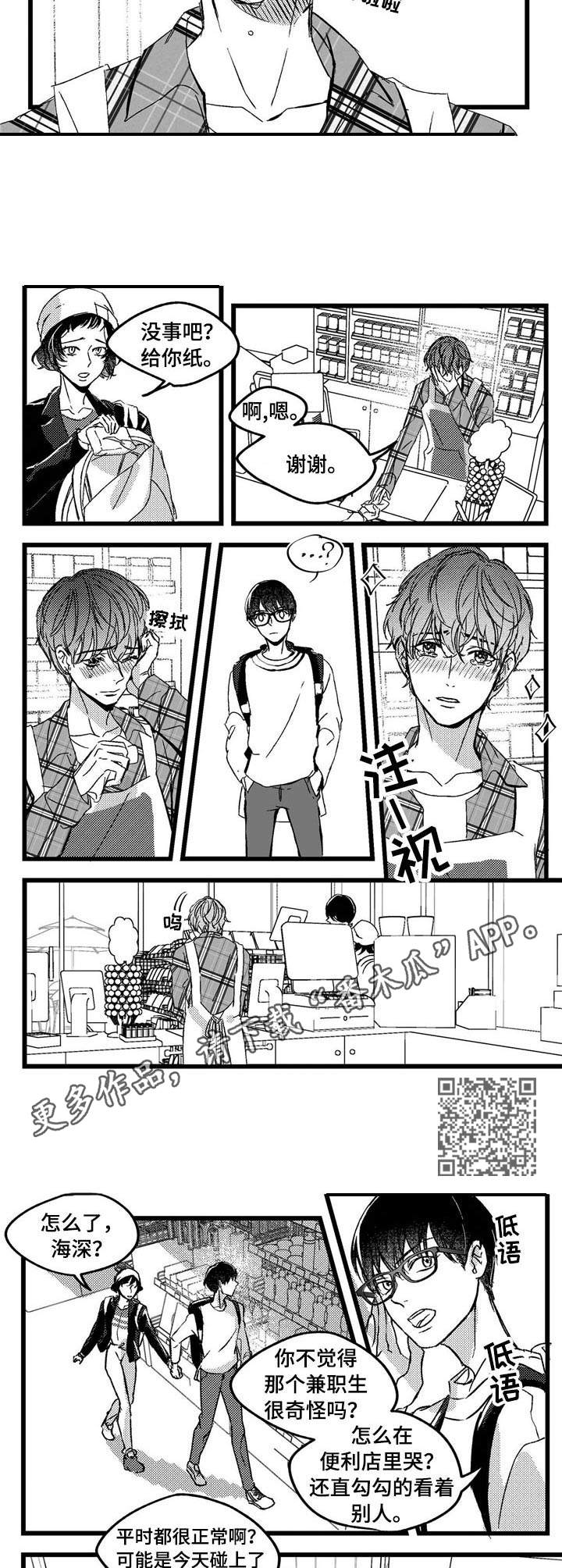 《狼与糖果》第2章举止怪异 第4页