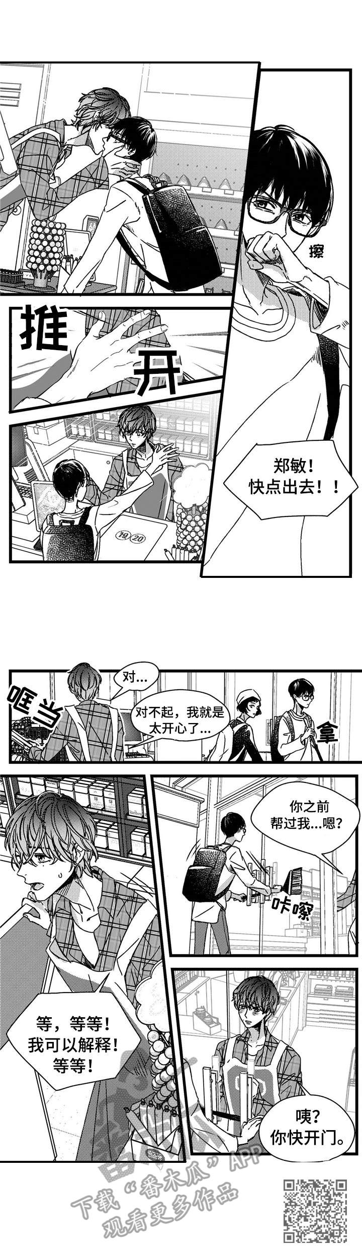 《狼与糖果》第2章举止怪异 第8页
