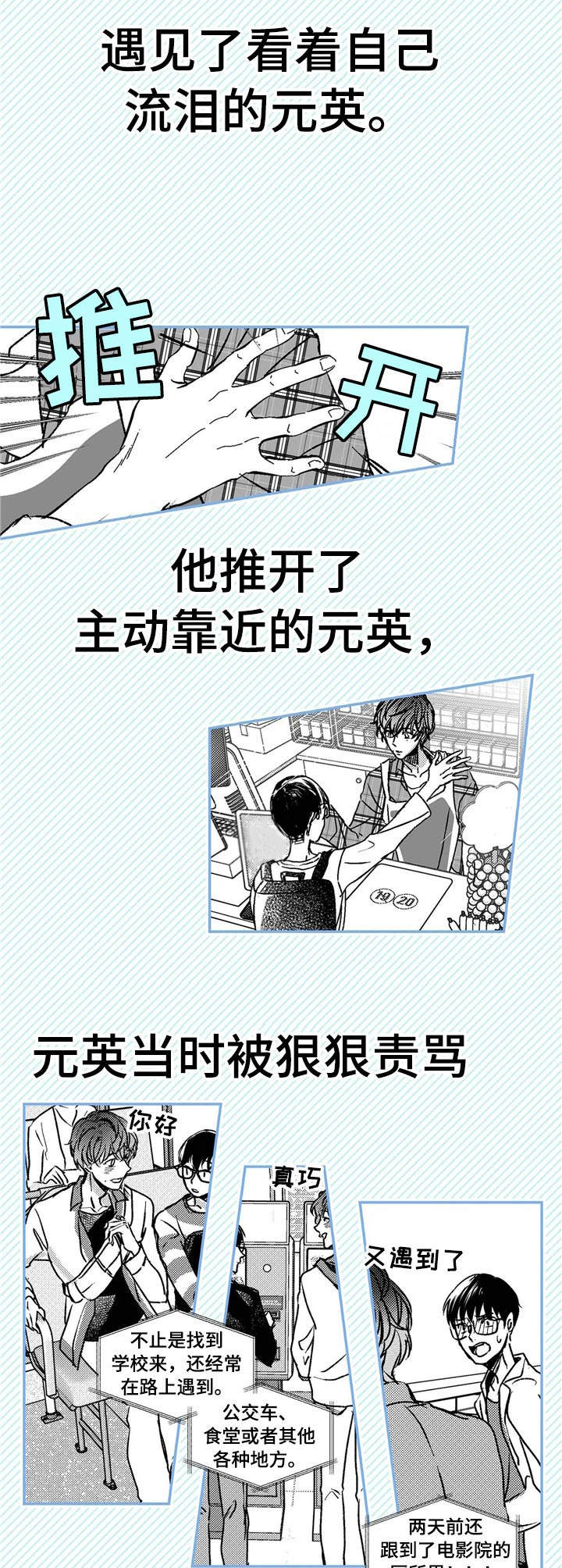 《狼与糖果》第1章小动物 第2页