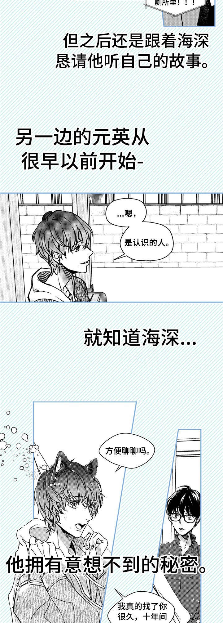 《狼与糖果》第1章小动物 第3页