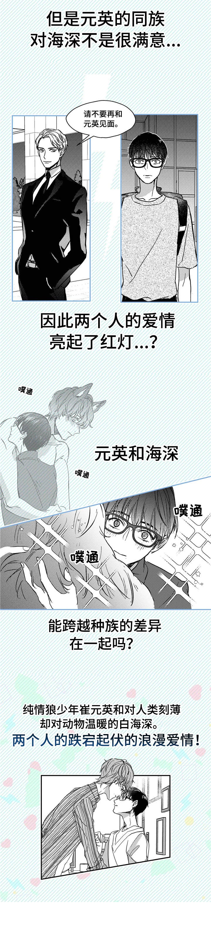 《狼与糖果》第1章小动物 第6页