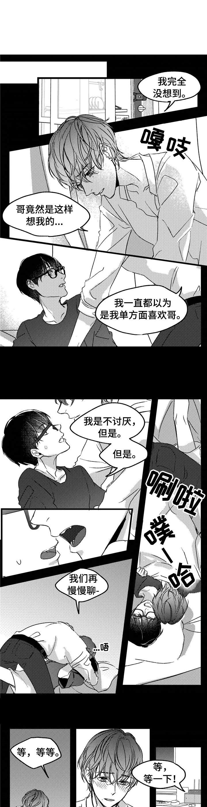 《狼与糖果》第1章小动物 第7页