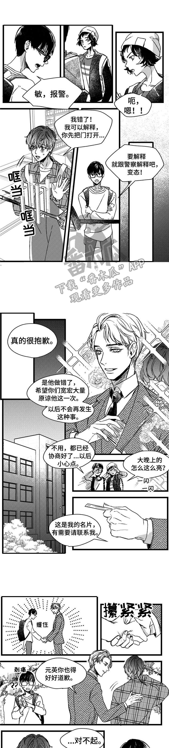 《狼与糖果》第3章跟踪 第1页