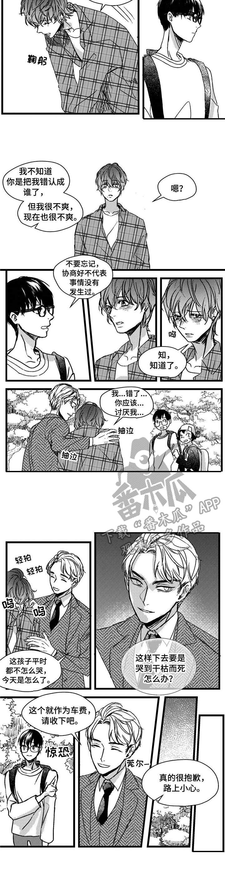 《狼与糖果》第3章跟踪 第2页