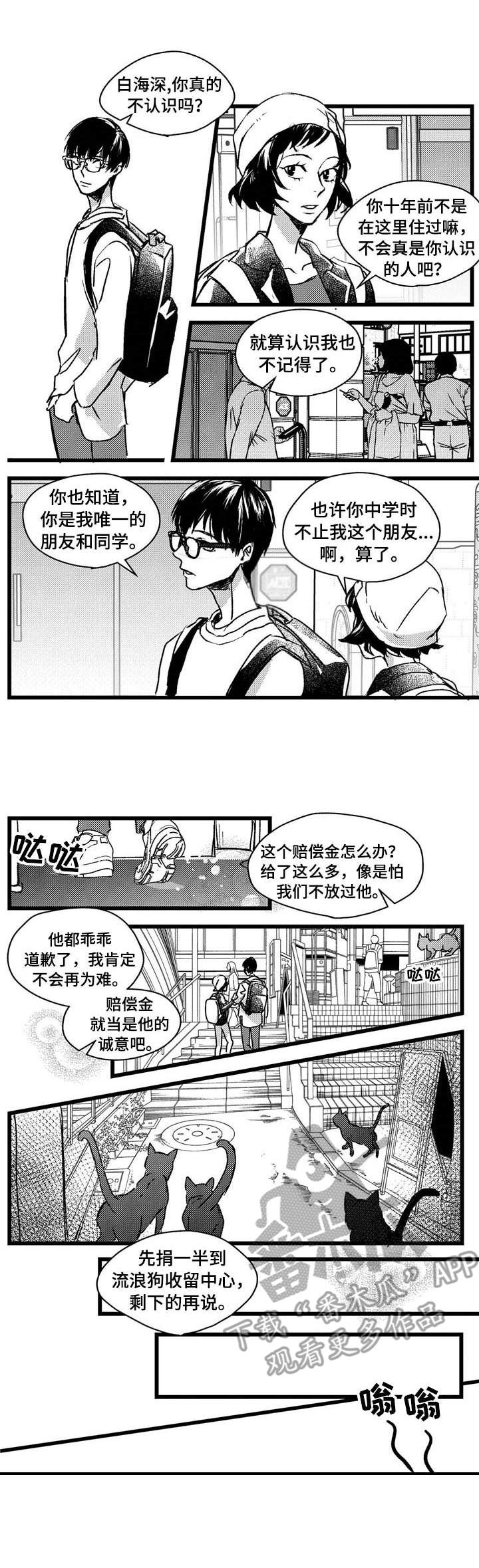 《狼与糖果》第3章跟踪 第3页