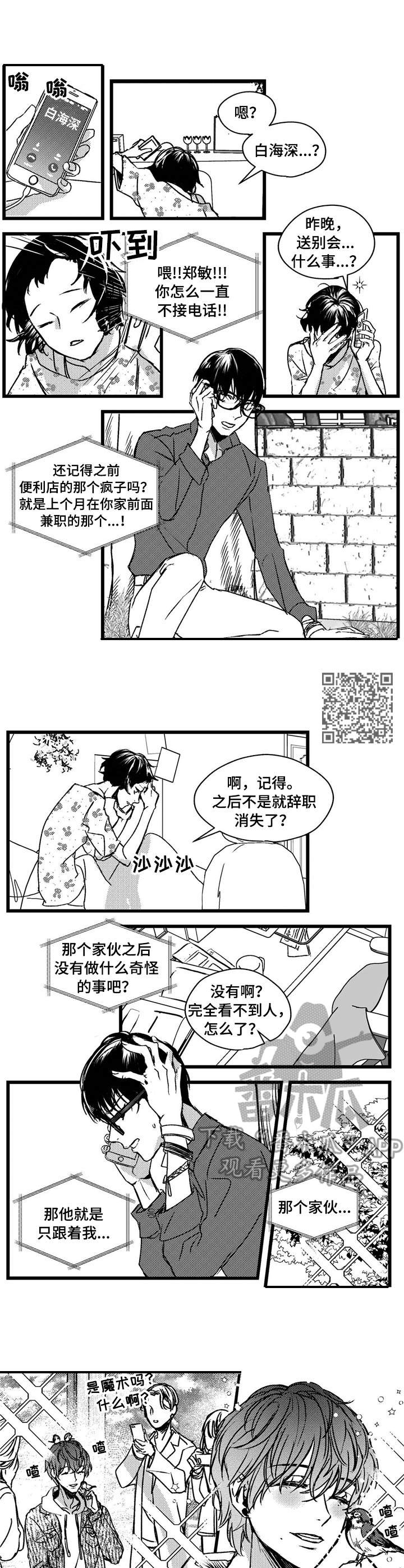 《狼与糖果》第3章跟踪 第4页