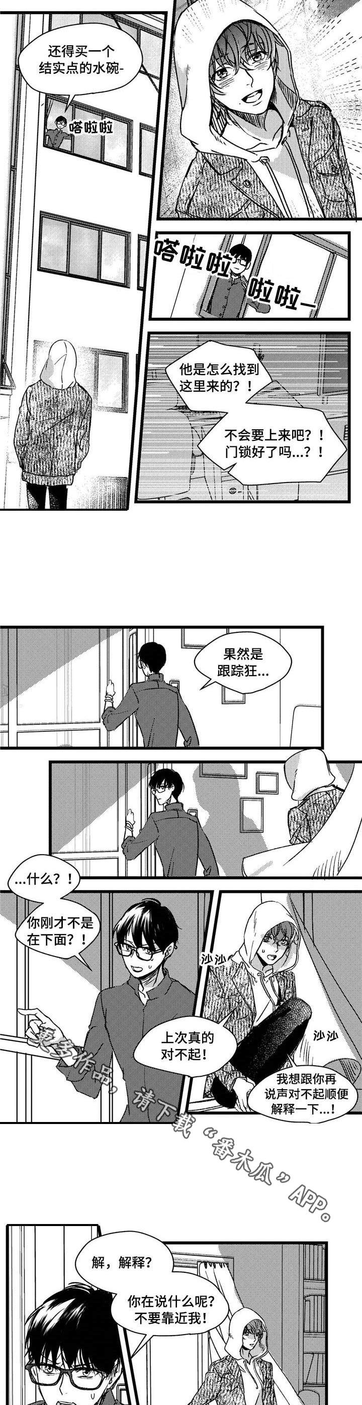 《狼与糖果》第3章跟踪 第7页