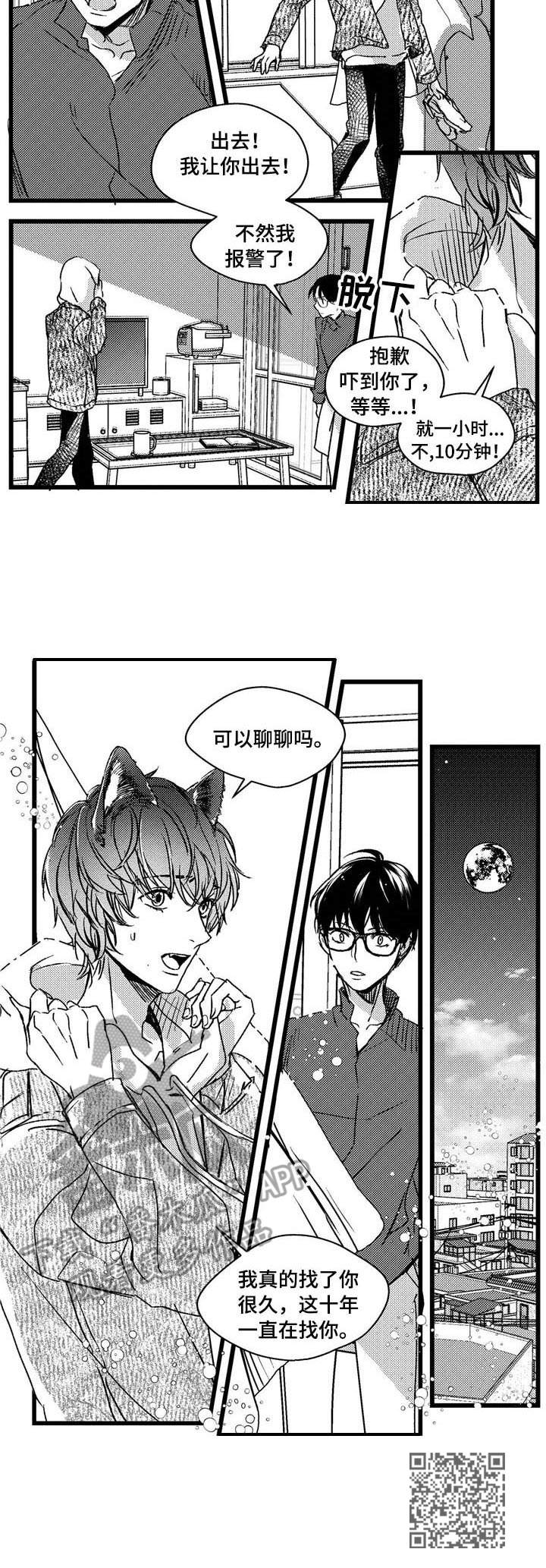 《狼与糖果》第3章跟踪 第8页