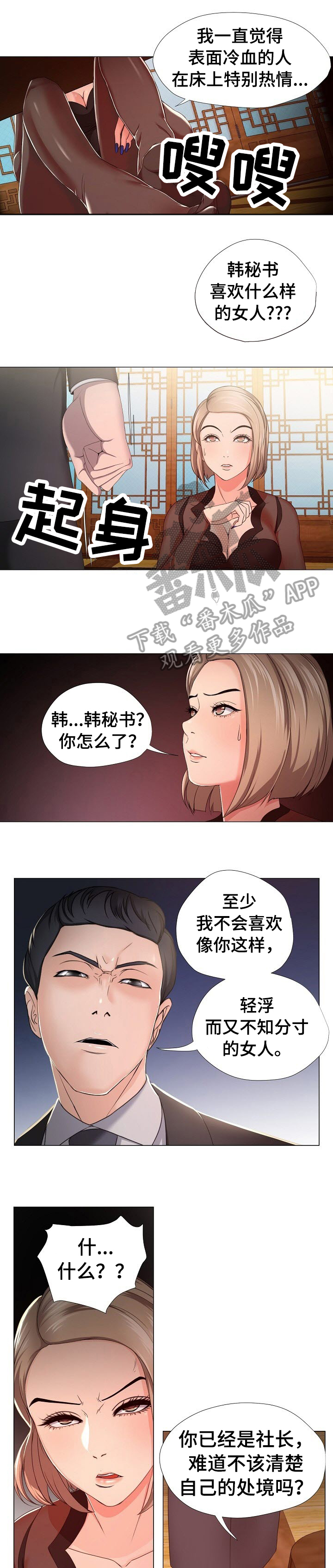 《身败名裂》第21章忍受 第1页
