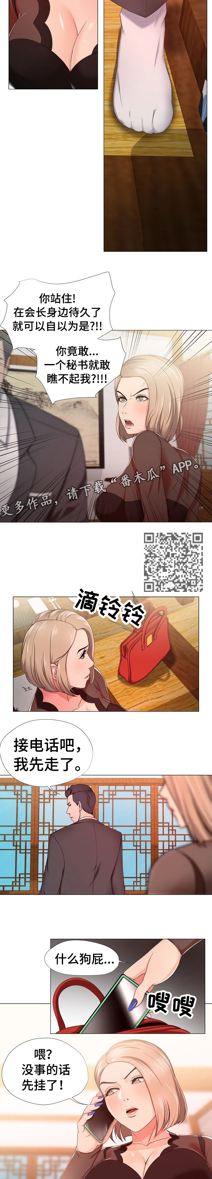 《身败名裂》第21章忍受 第2页