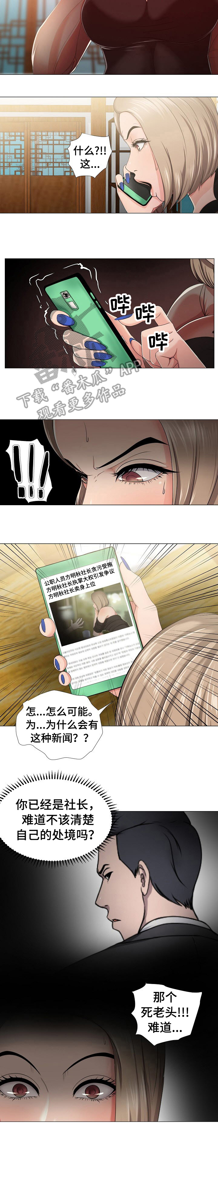 《身败名裂》第21章忍受 第3页