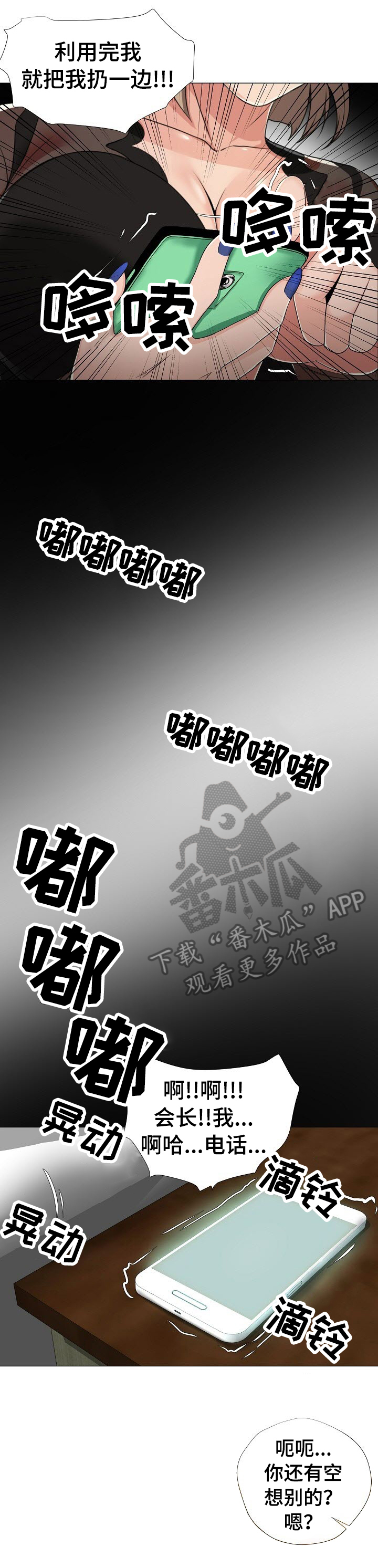 《身败名裂》第21章忍受 第4页