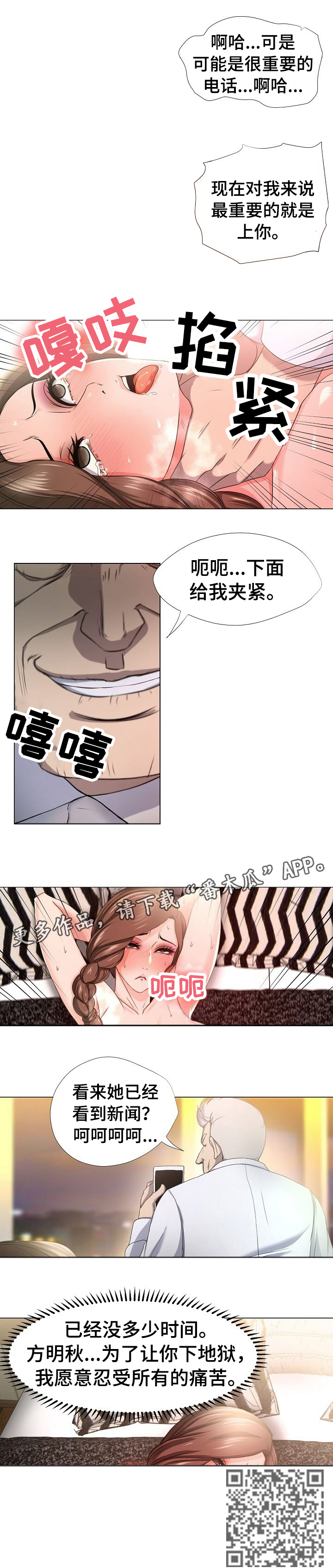 《身败名裂》第21章忍受 第5页