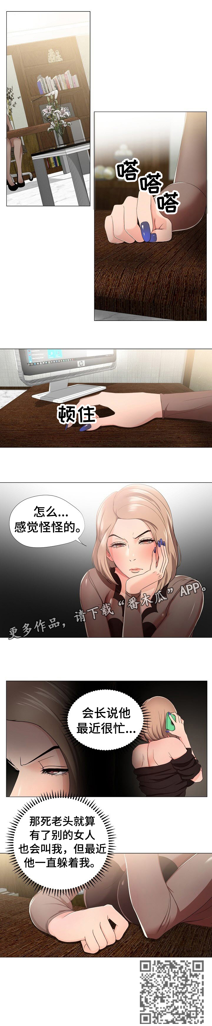 《身败名裂》第20章秘书 第3页