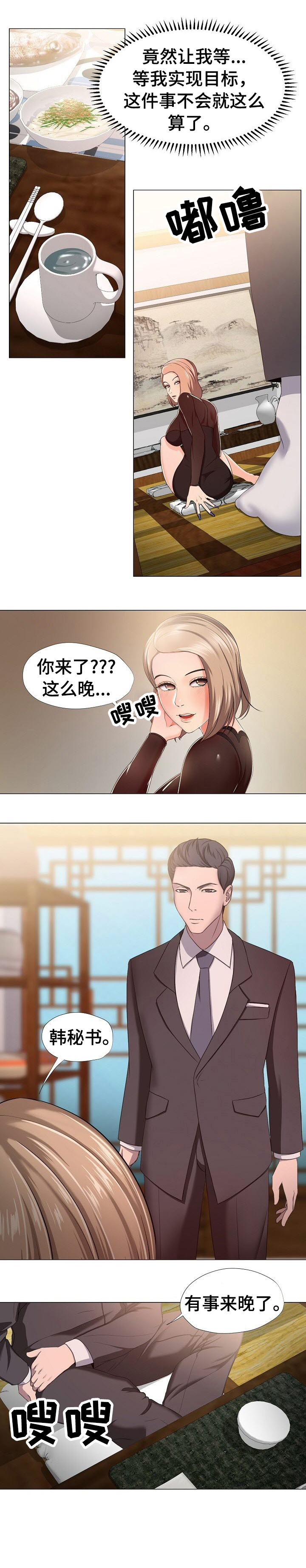 《身败名裂》第20章秘书 第5页