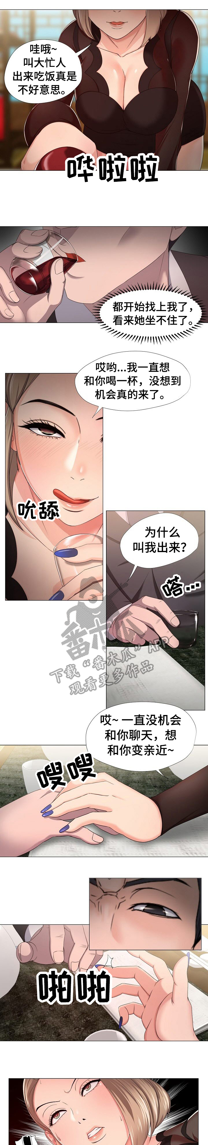 《身败名裂》第20章秘书 第6页