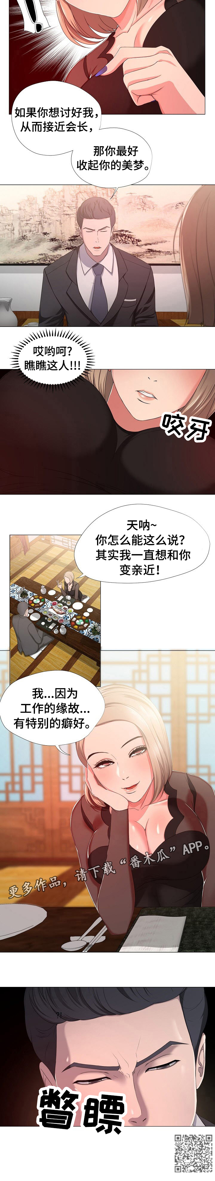 《身败名裂》第20章秘书 第7页