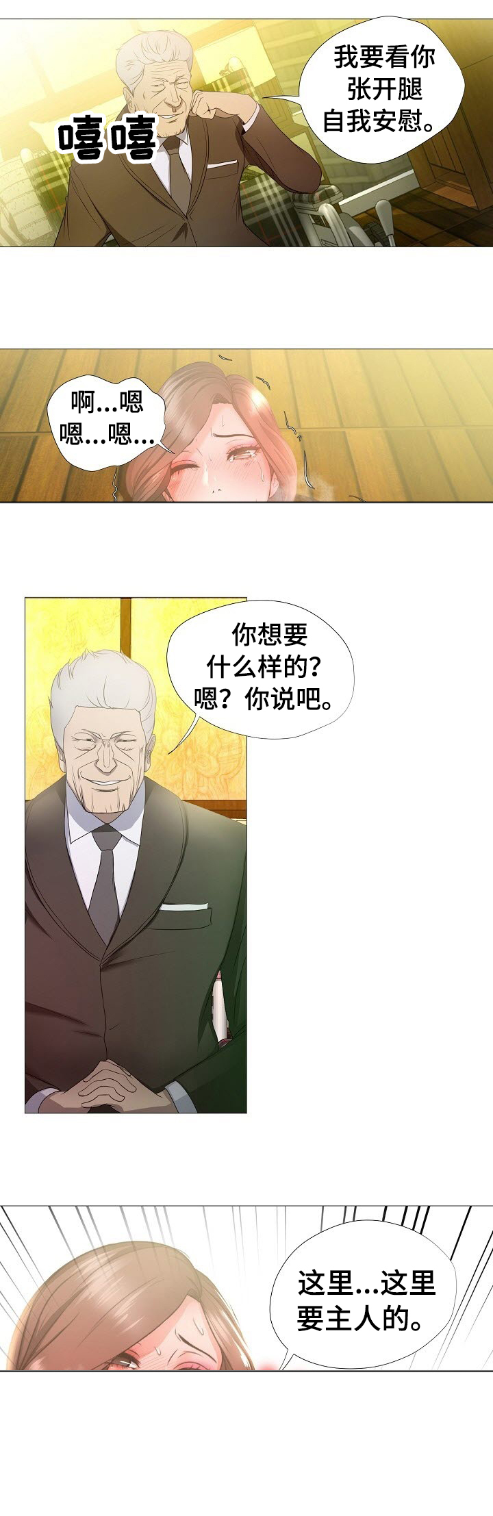 《身败名裂》第19章试试 第5页