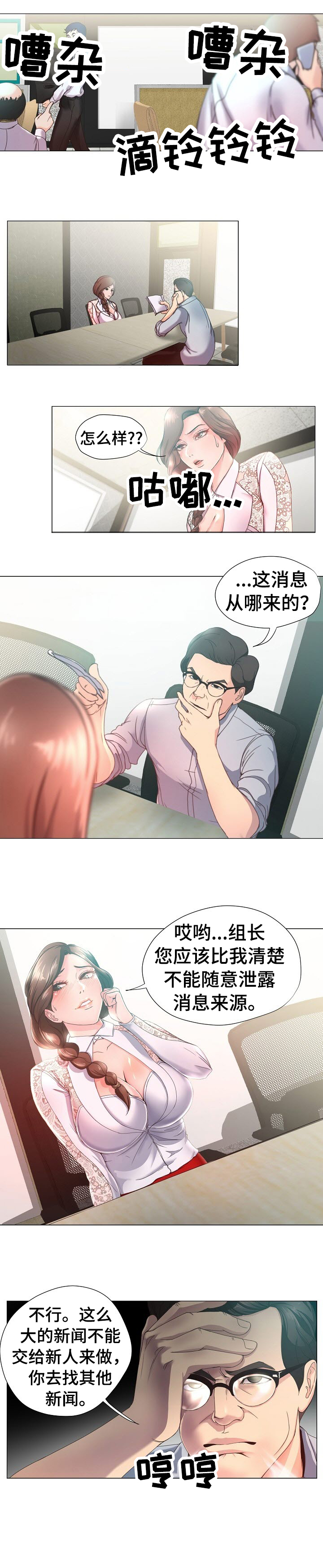 《身败名裂》第16章斥责 第1页