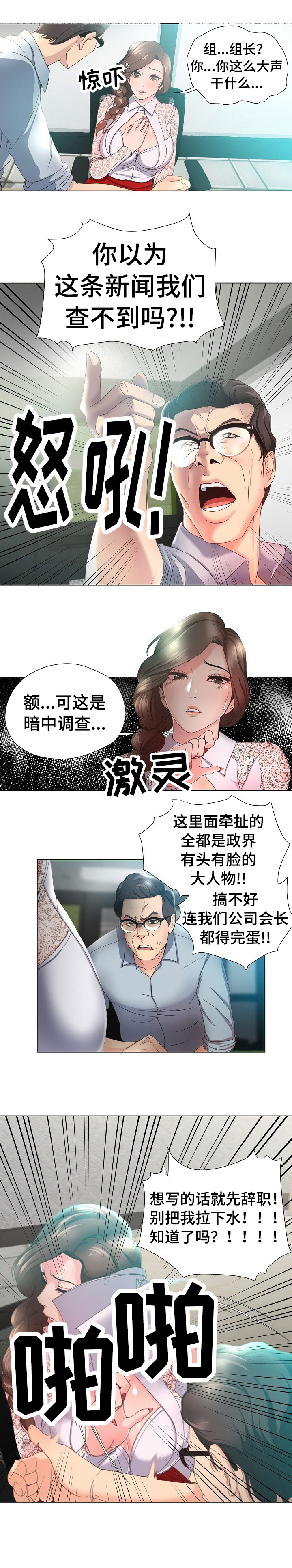 《身败名裂》第16章斥责 第3页