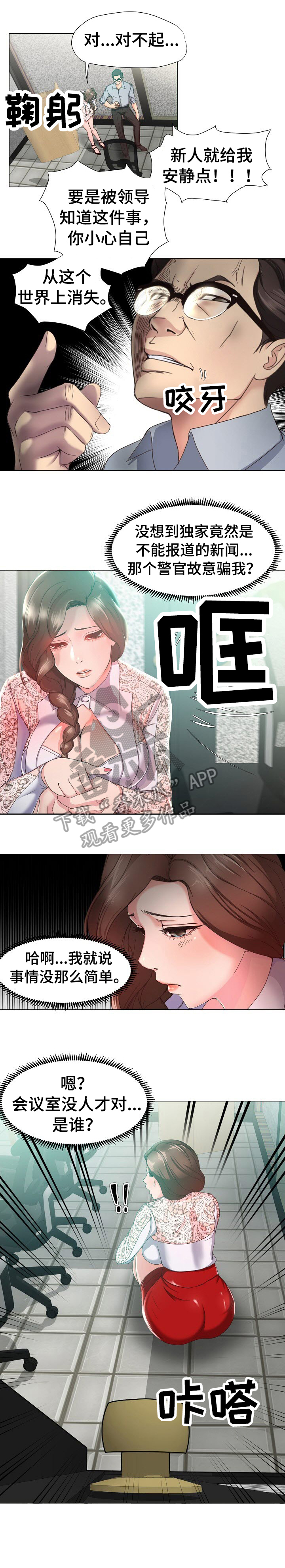 《身败名裂》第16章斥责 第4页