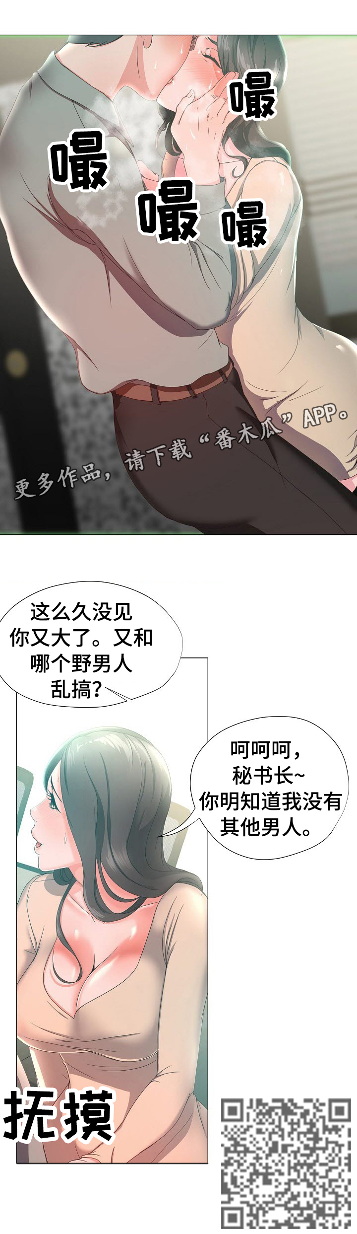 《身败名裂》第16章斥责 第5页