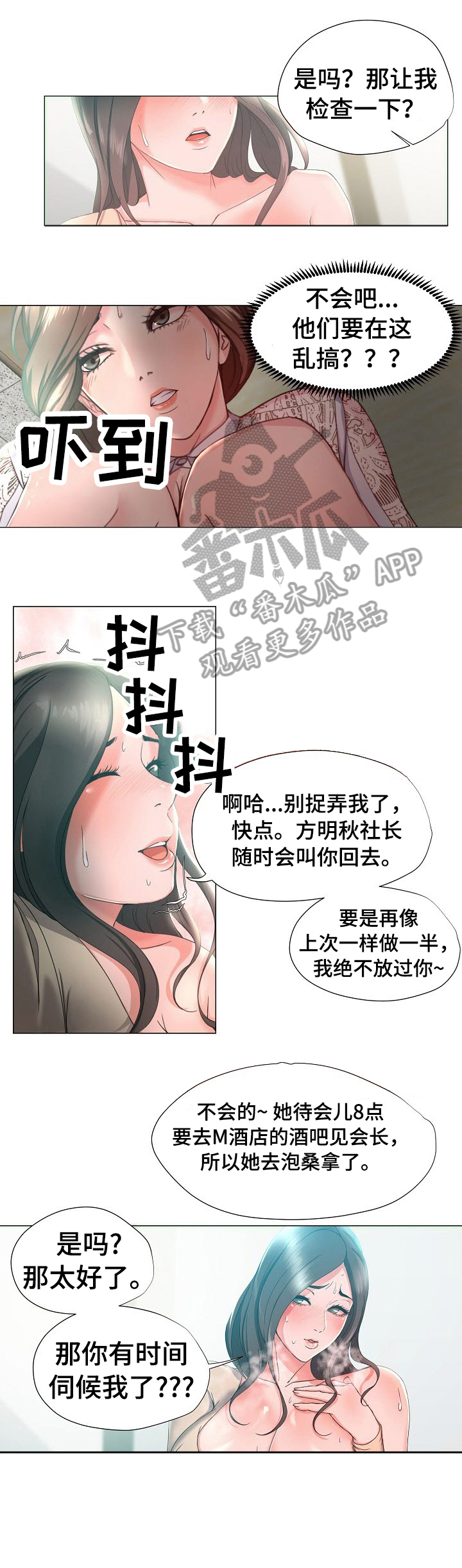 《身败名裂》第16章斥责 第6页
