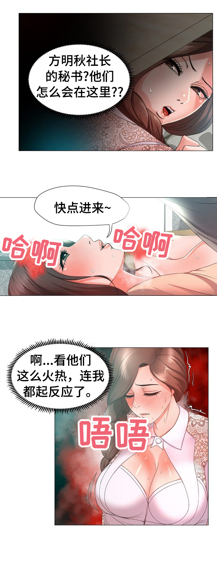 《身败名裂》第16章斥责 第7页
