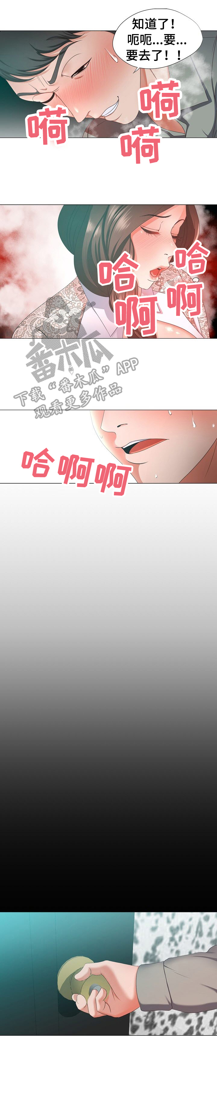 《身败名裂》第16章斥责 第8页